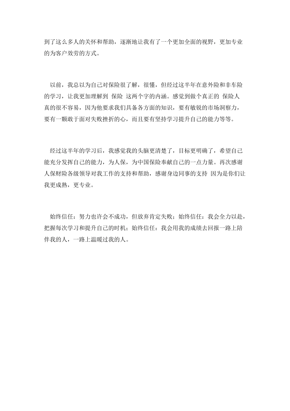 人保财险业务个人工作总结_第2页