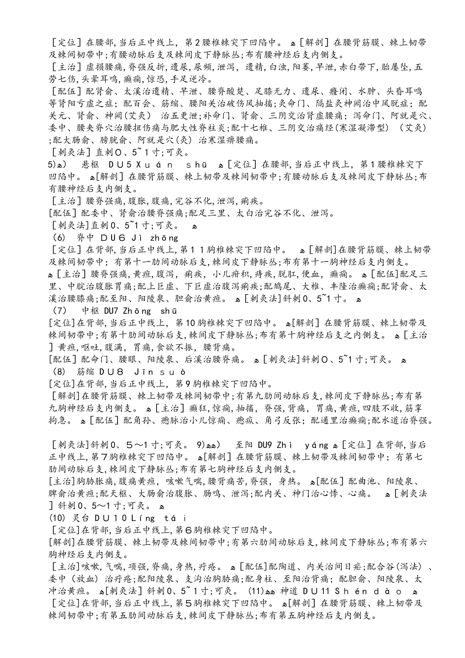 人体经络穴位详解_第2页