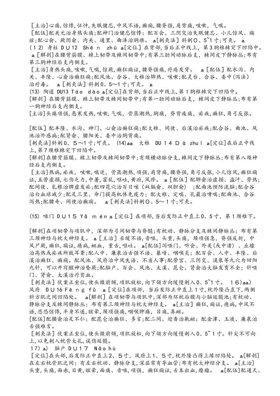 人体经络穴位详解_第3页