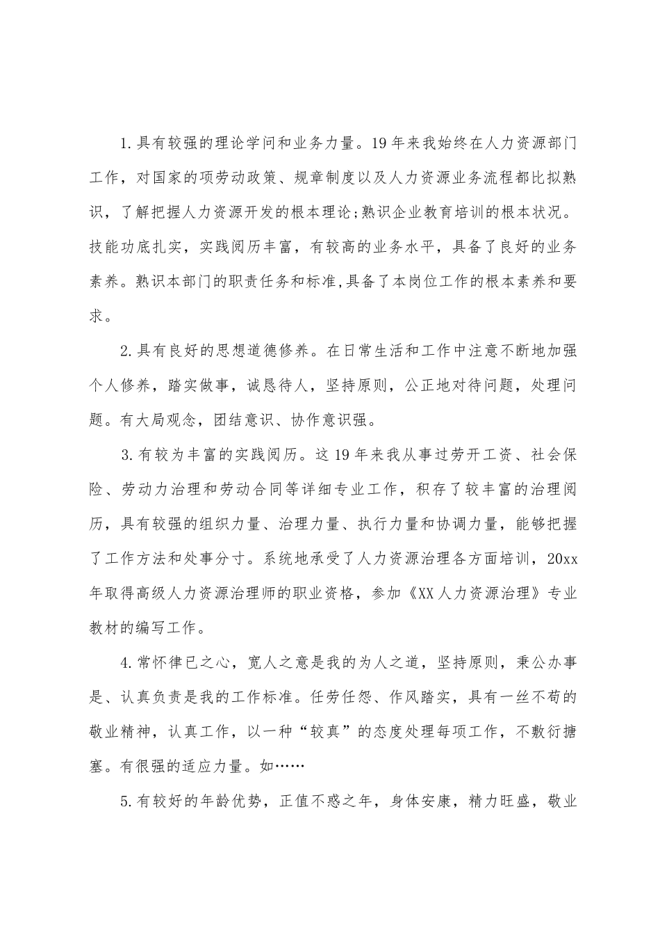 人力竞聘演讲稿3篇_第2页