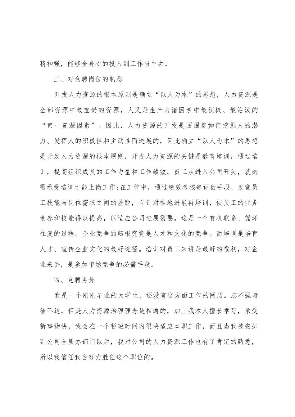 人力竞聘演讲稿3篇_第3页