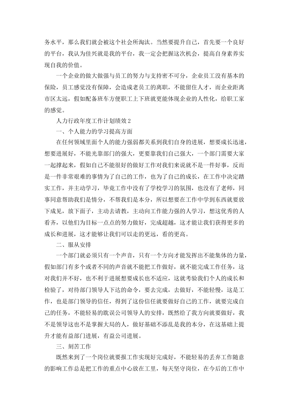人力行政年度工作计划绩效_第2页