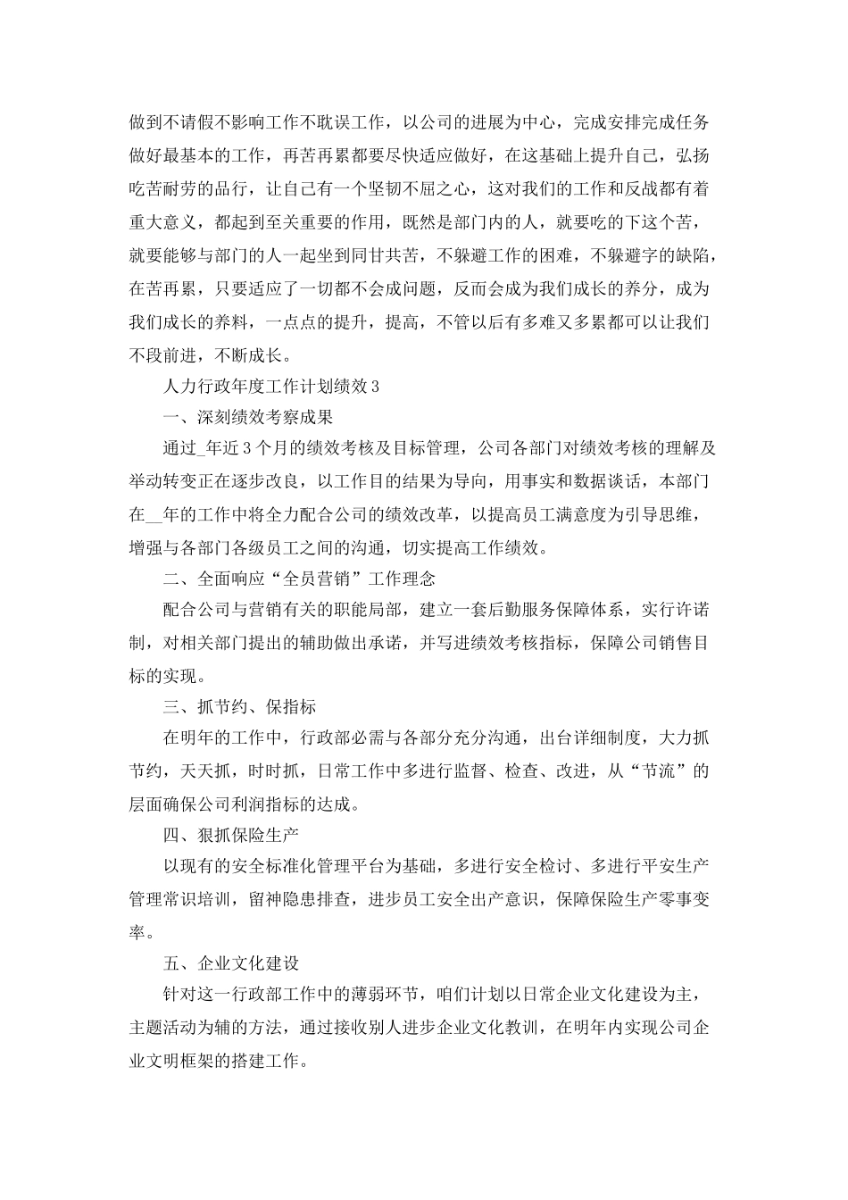 人力行政年度工作计划绩效_第3页