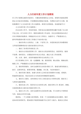 人力行政年度工作计划绩效