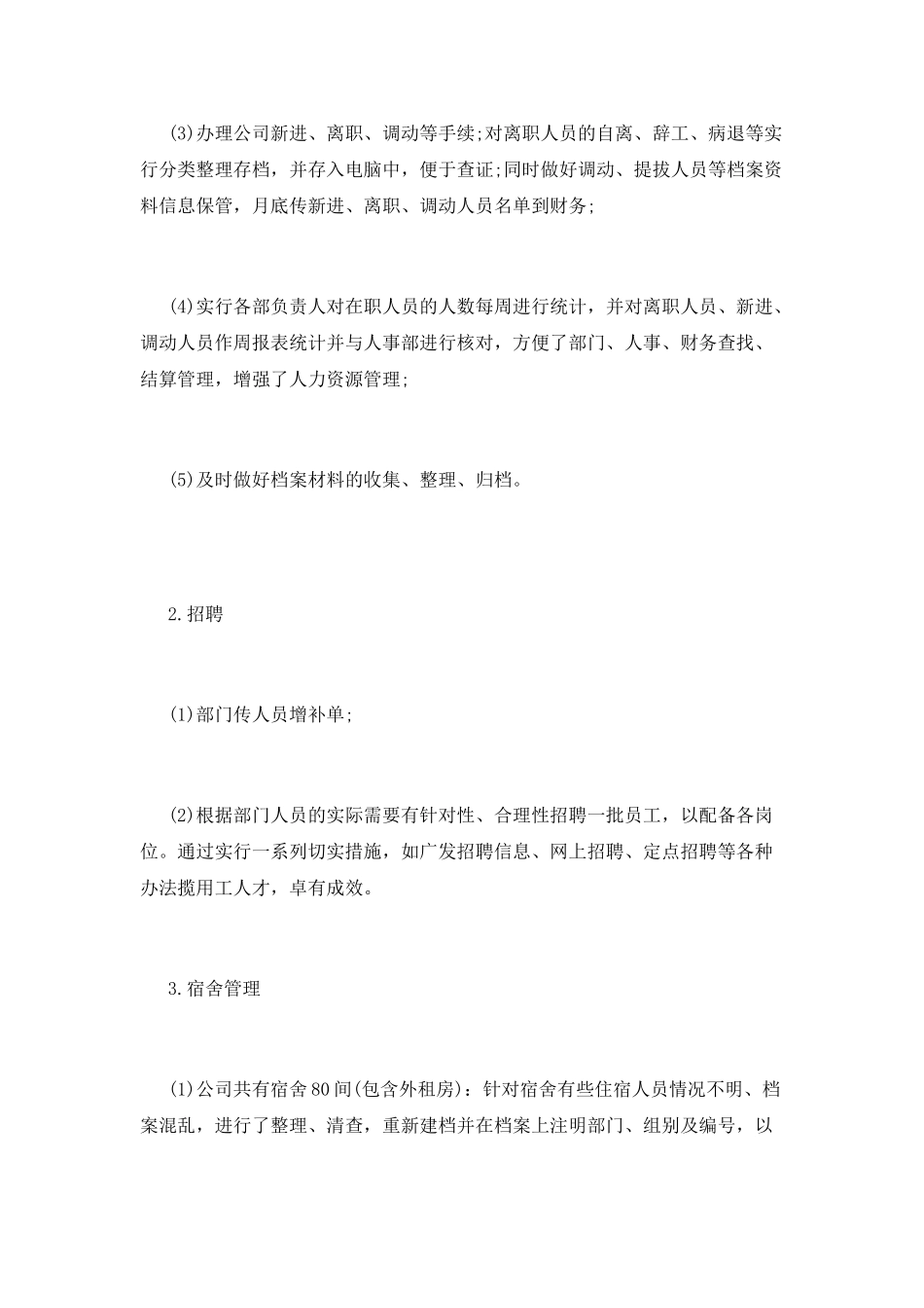 人力行政专员2025年终工作总结_第2页