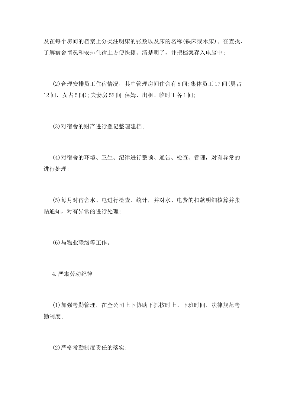 人力行政专员2025年终工作总结_第3页