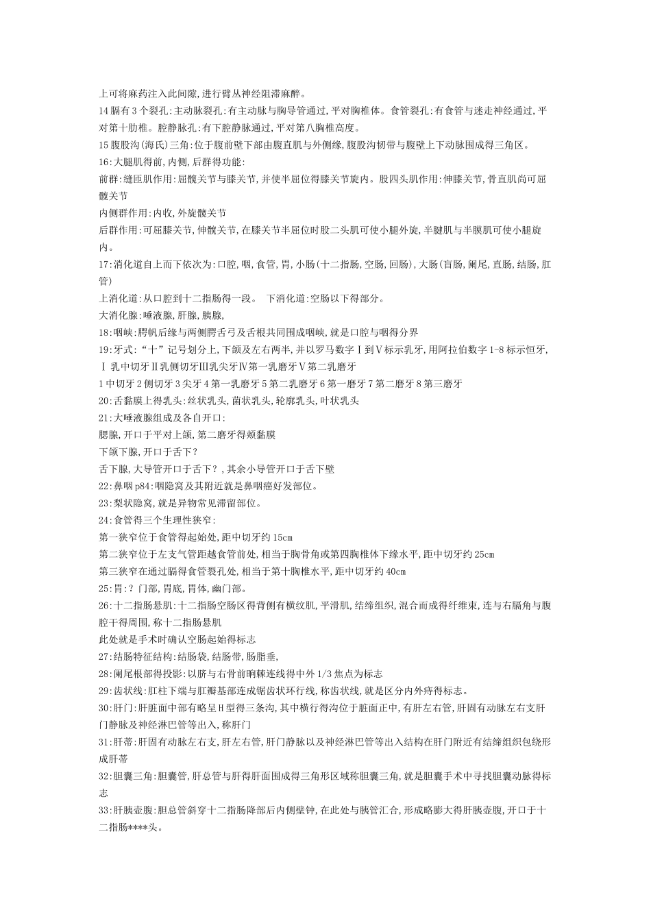 人体解剖学与组织胚胎学_第2页