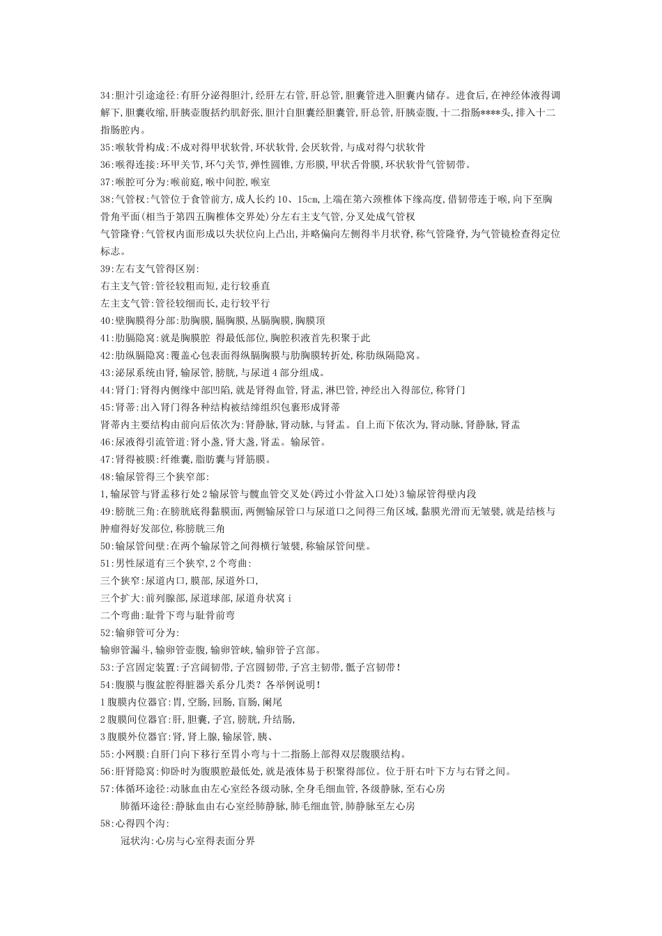 人体解剖学与组织胚胎学_第3页