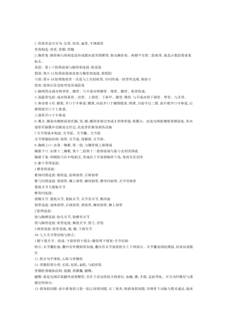 人体解剖学与组织胚胎学