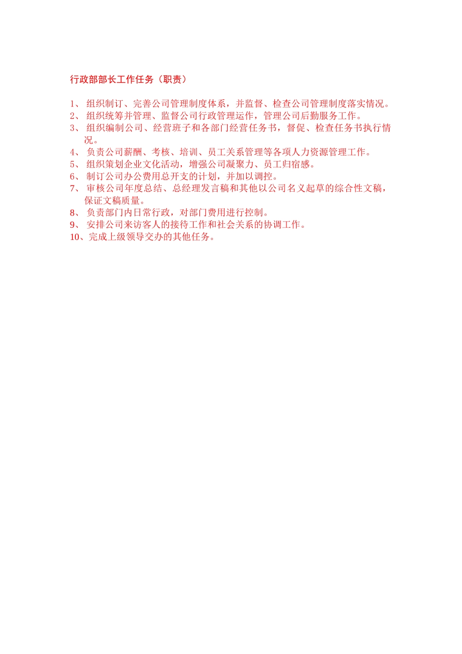 人力类岗位职责_第2页