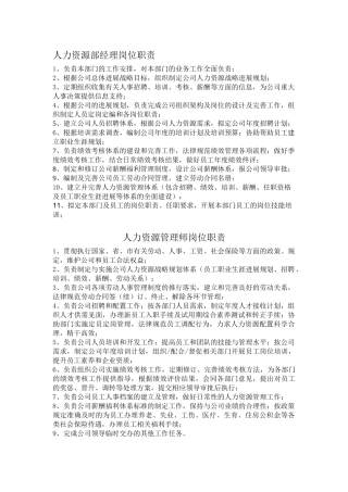 人力类岗位职责