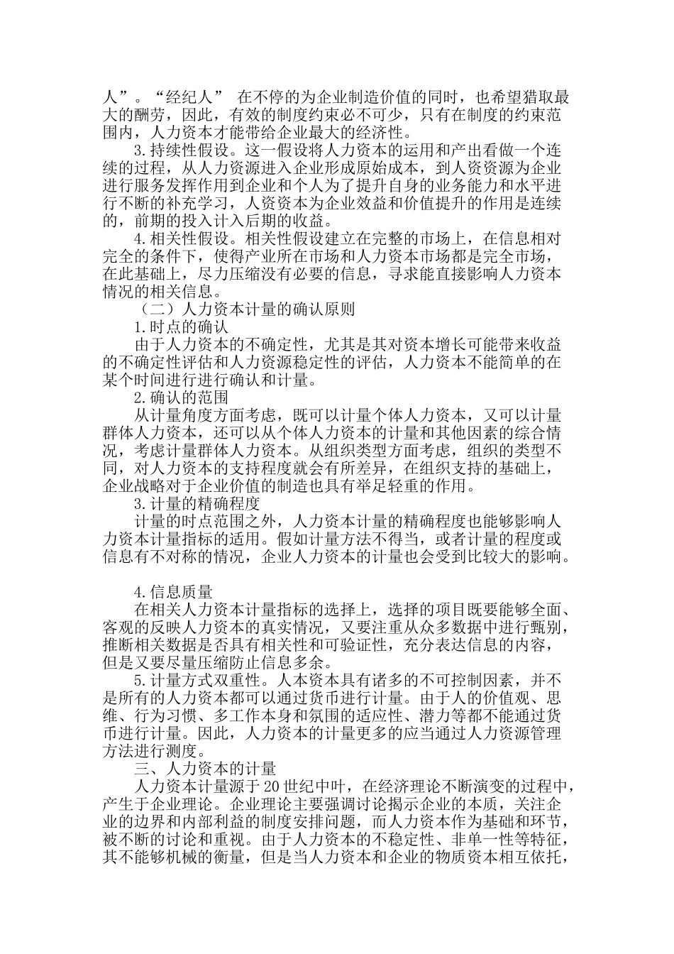 人力资本计量方法初探_第2页