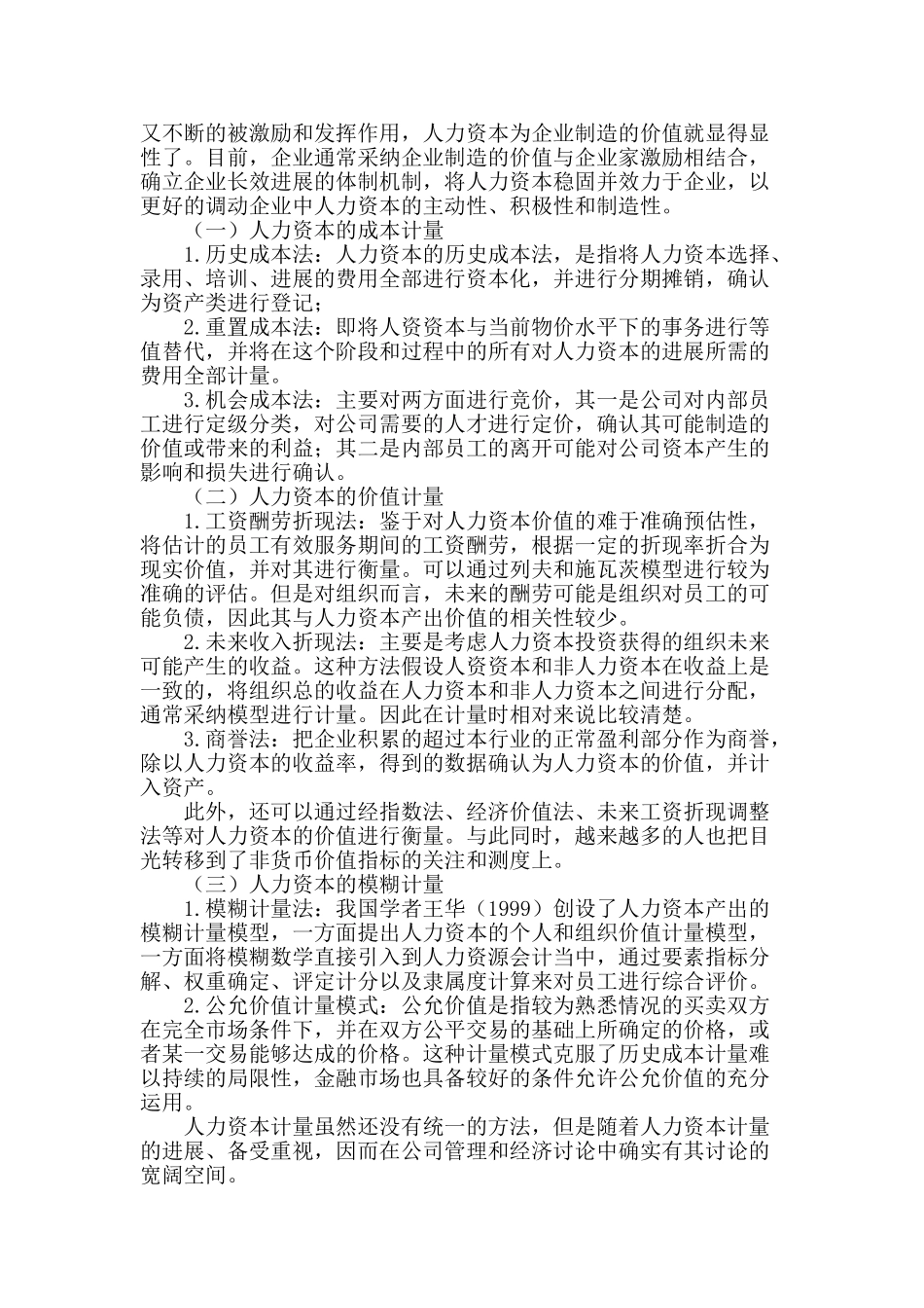 人力资本计量方法初探_第3页