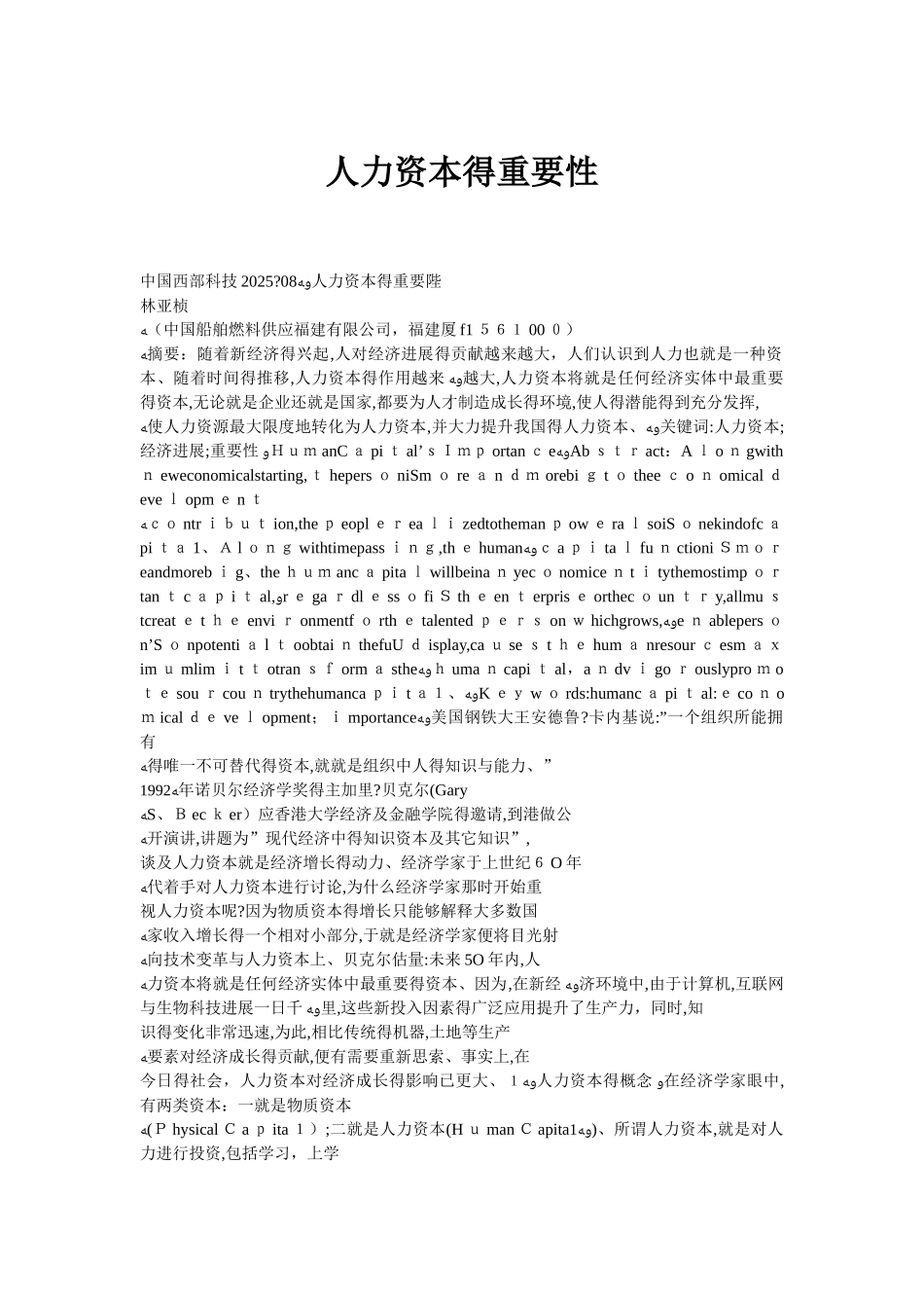 人力资本的重要性_第1页