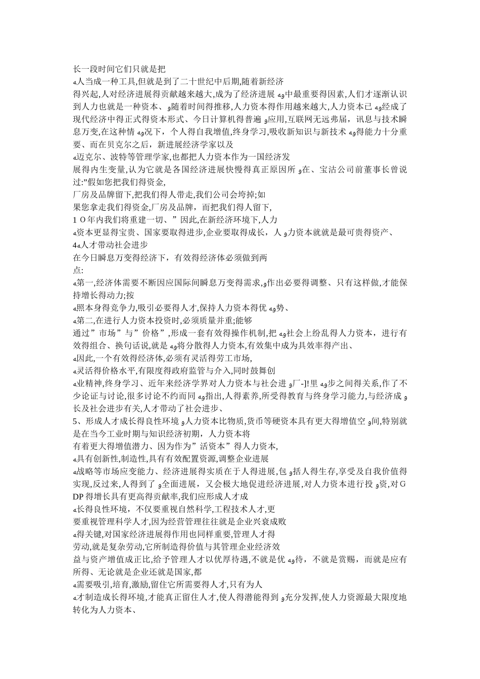 人力资本的重要性_第3页