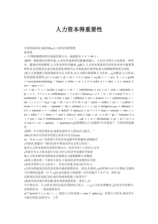 人力资本的重要性