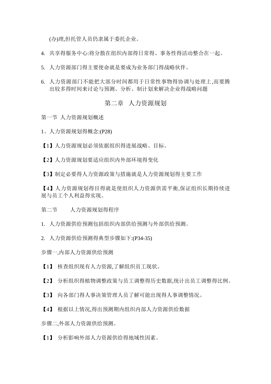 人力资源 期末重点范围_第2页