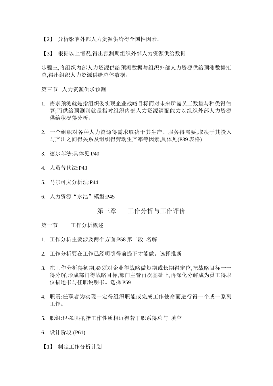 人力资源 期末重点范围_第3页