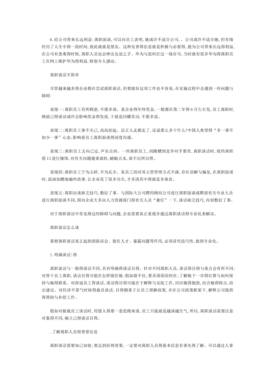 人力资源--员工辞职谈话记录_第2页