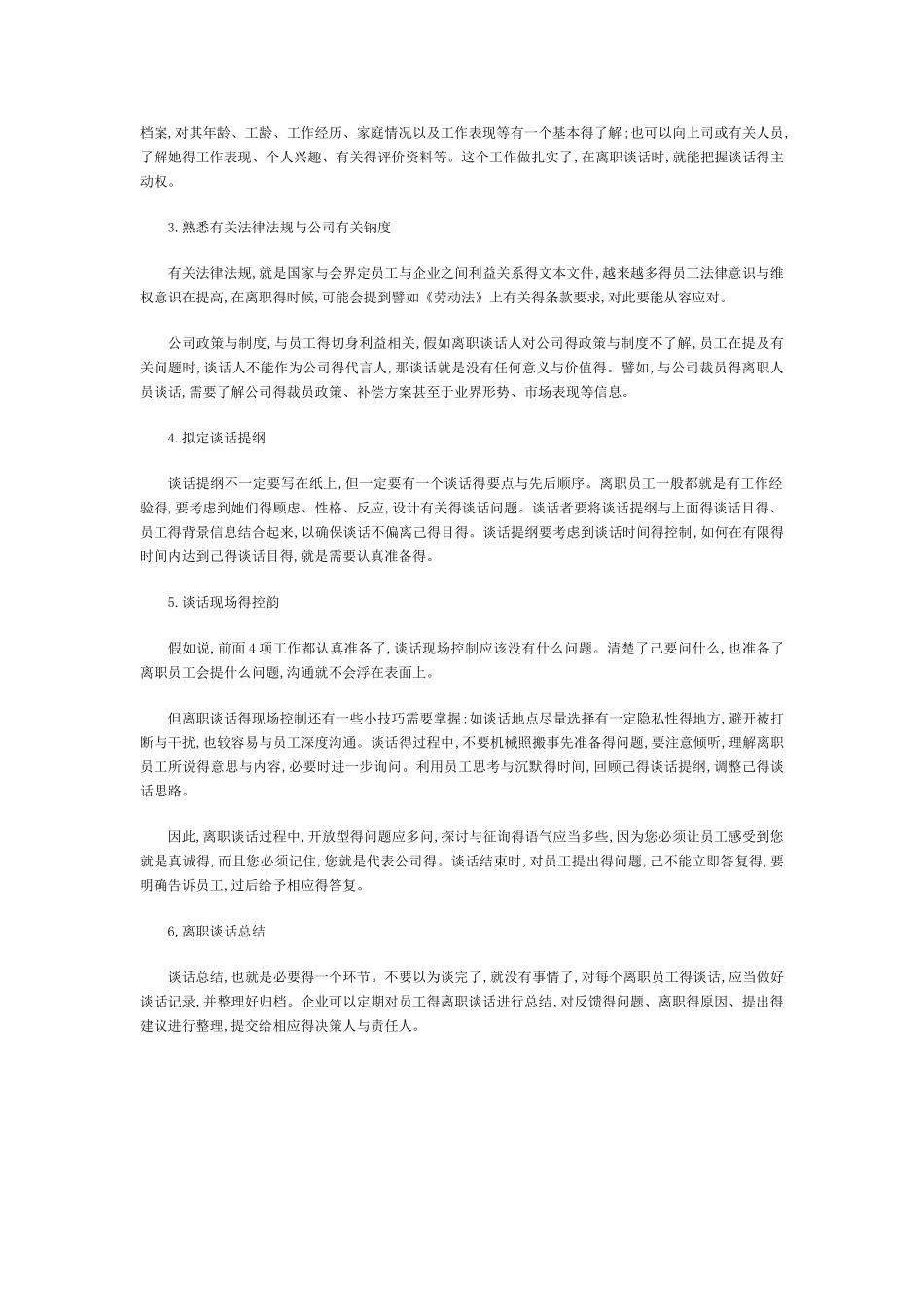 人力资源--员工辞职谈话记录_第3页