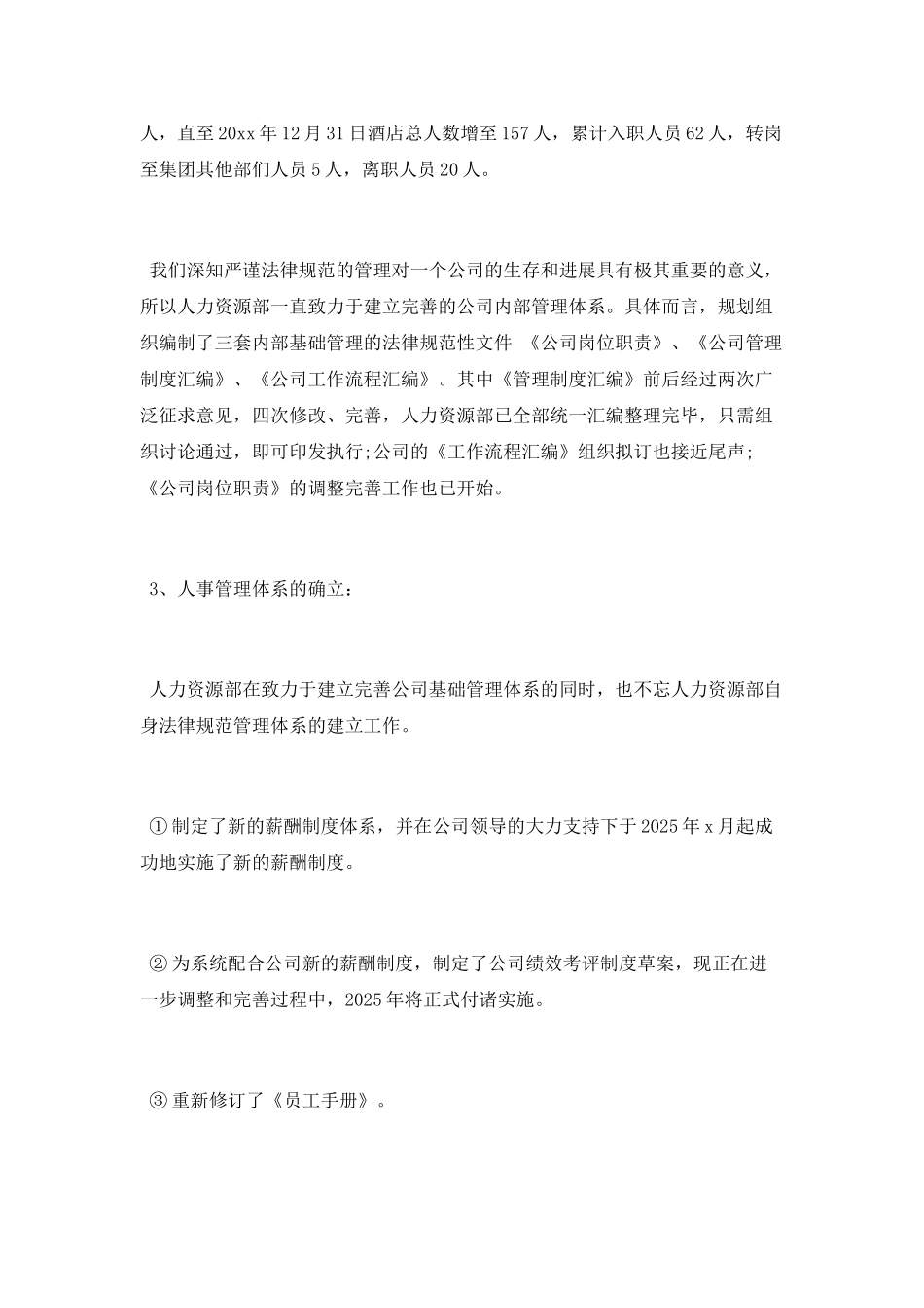 人力资源2025年度工作总结_第2页