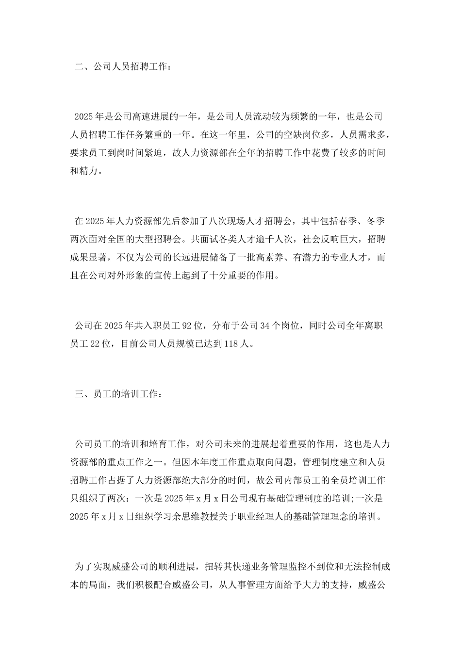 人力资源2025年度工作总结_第3页
