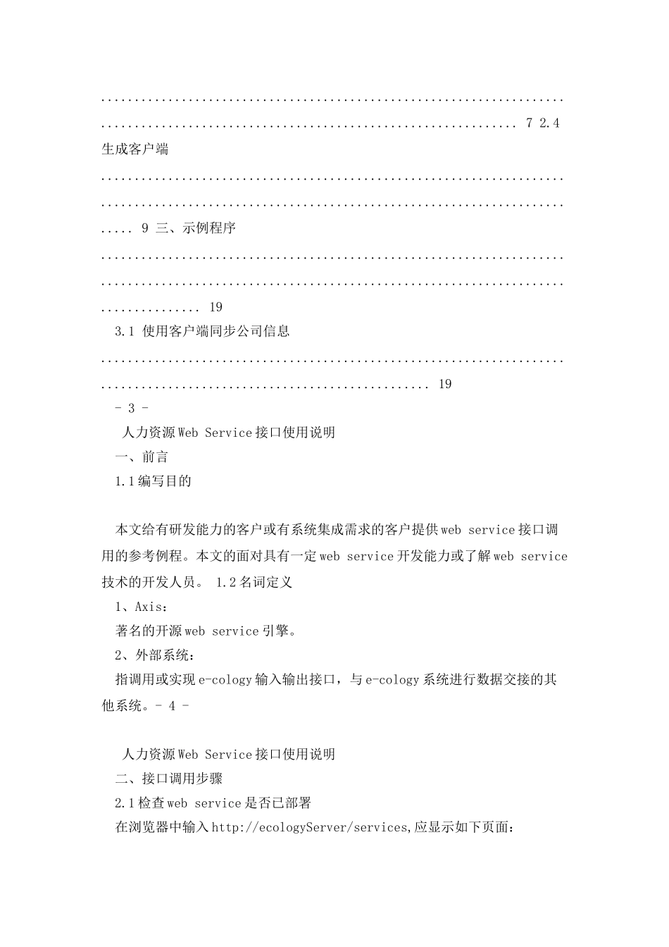 人力资源WebService接口使用说明_第2页