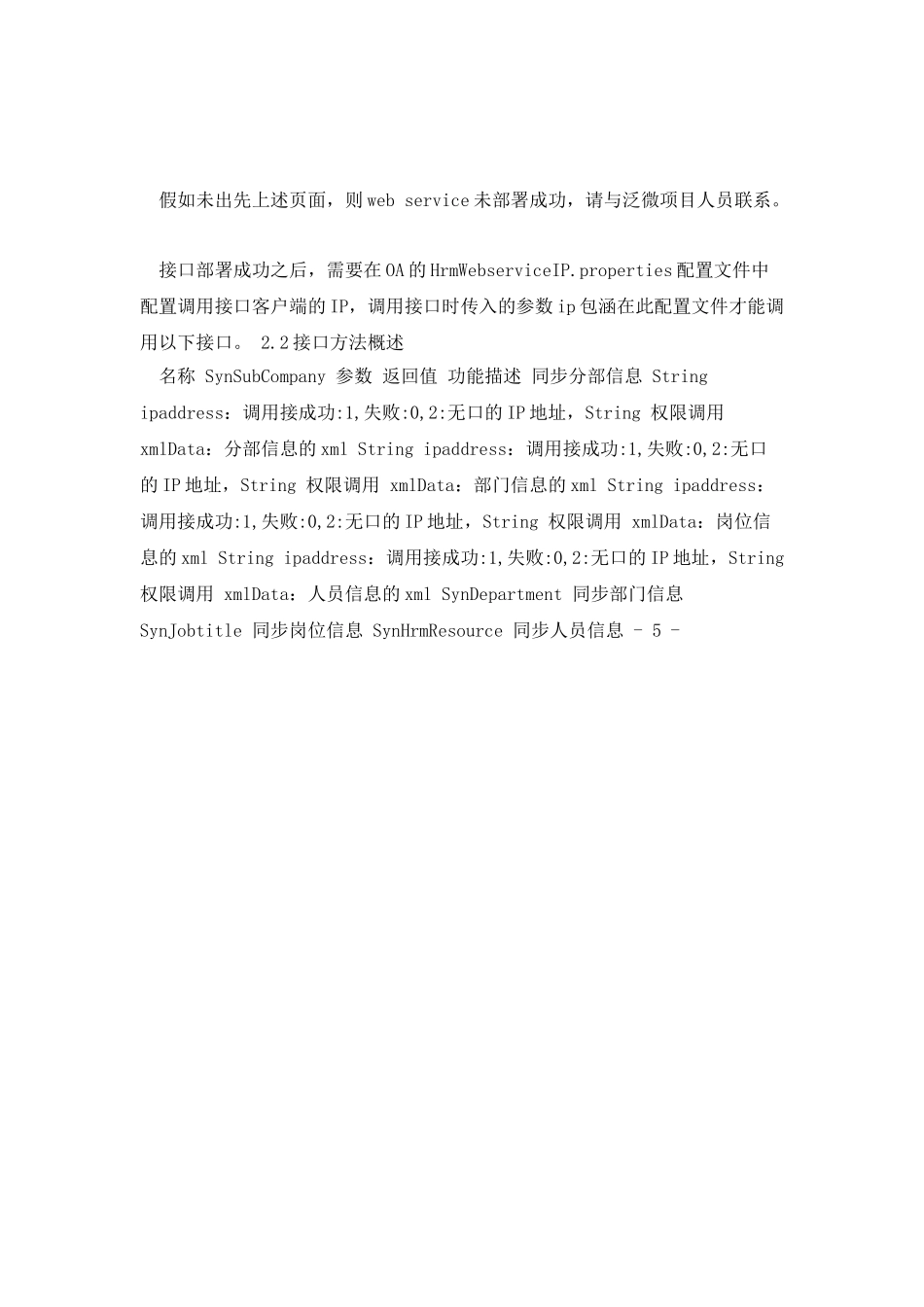 人力资源WebService接口使用说明_第3页