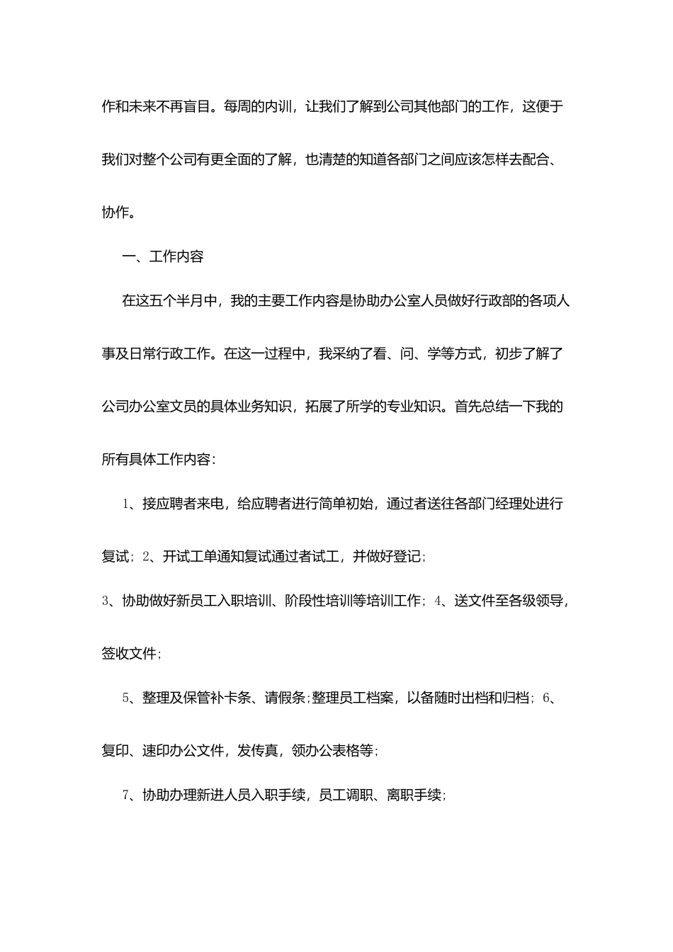 人力资源2025实习报告范文大全_第2页