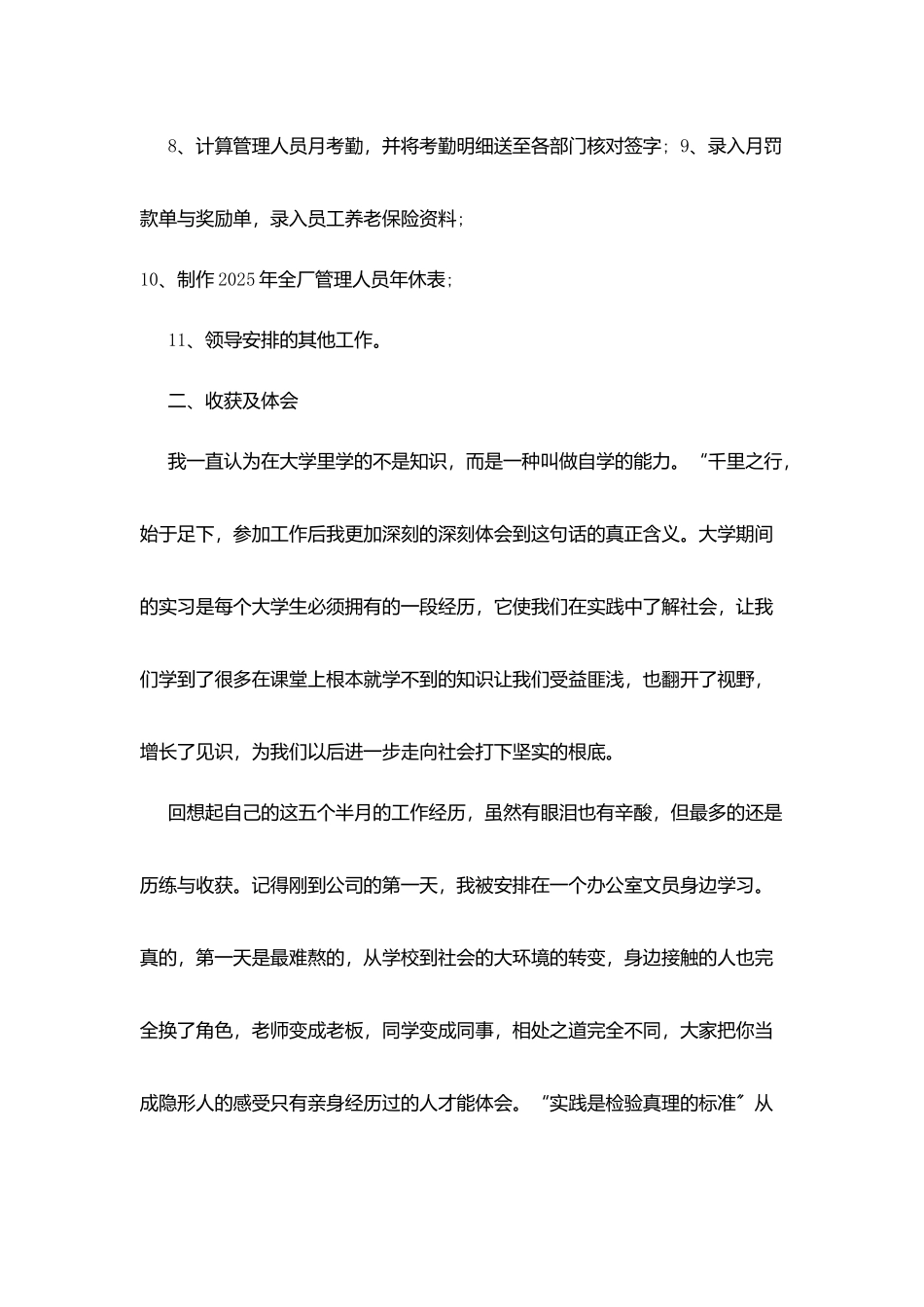 人力资源2025实习报告范文大全_第3页