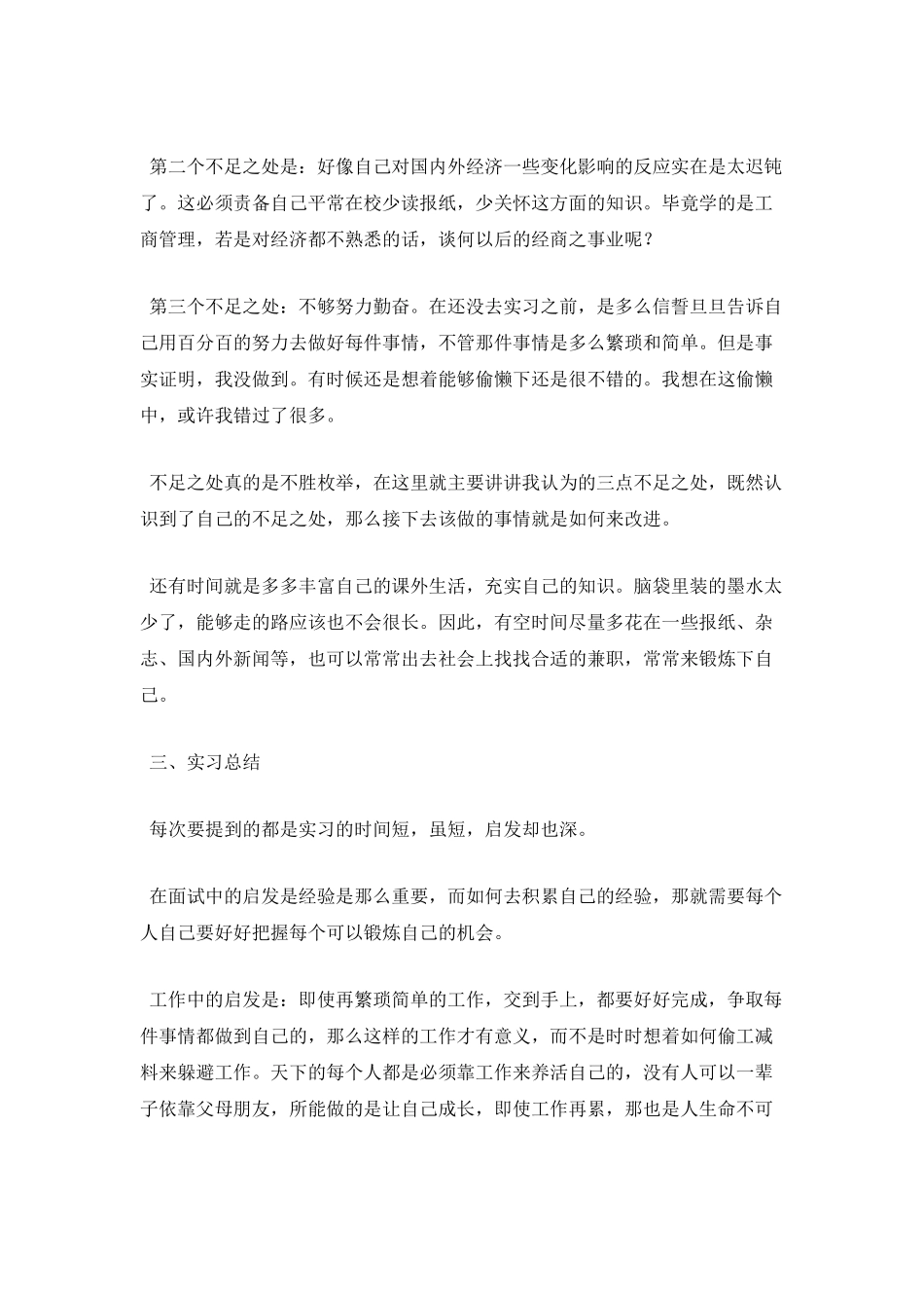 人力资源专业实习报告3_第3页