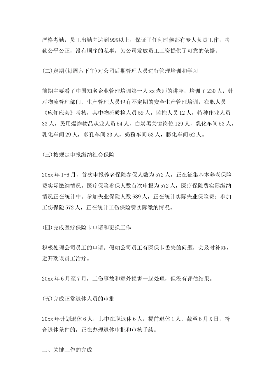 人力资源上半年工作总结精彩范文_第2页