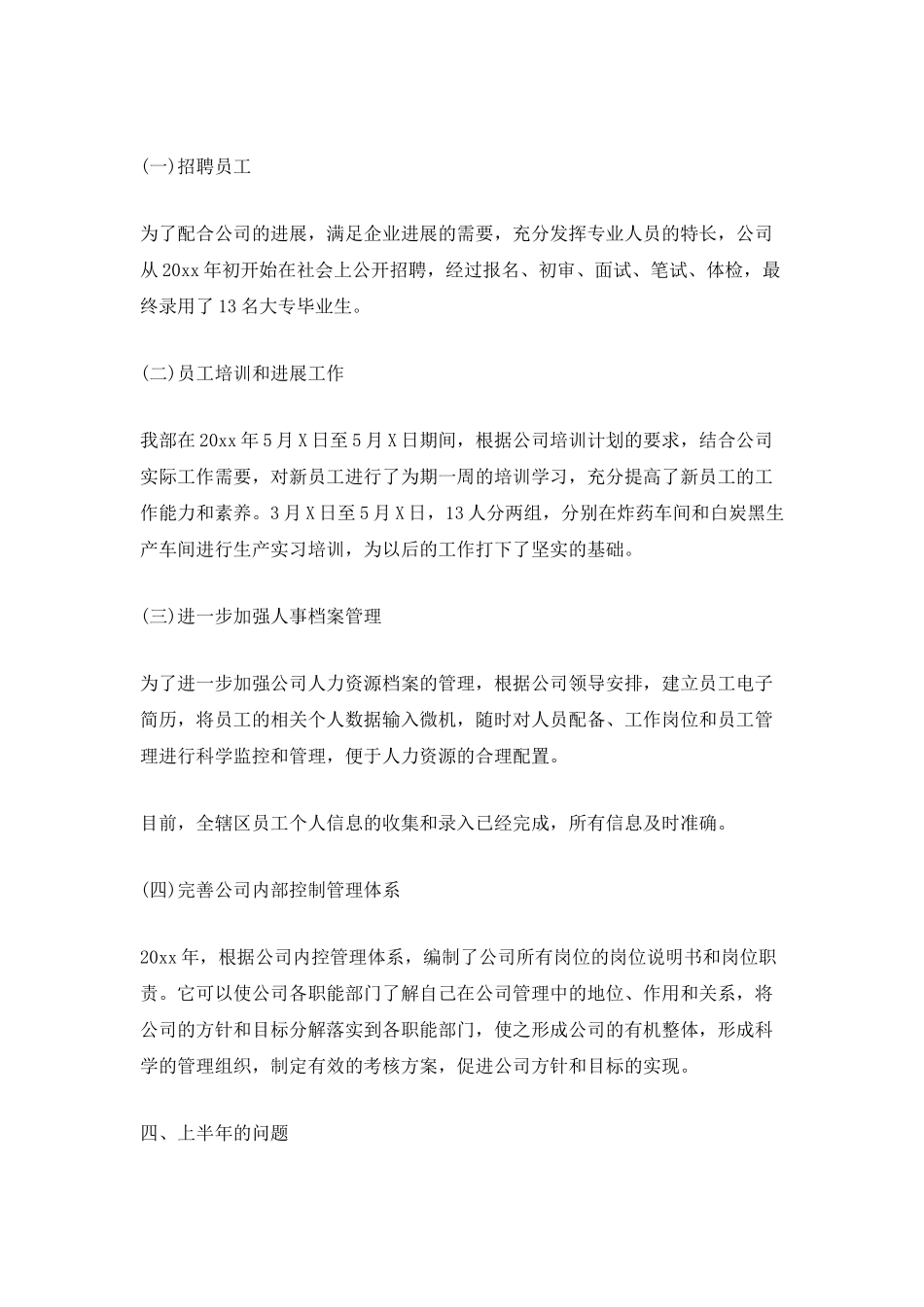 人力资源上半年工作总结精彩范文_第3页