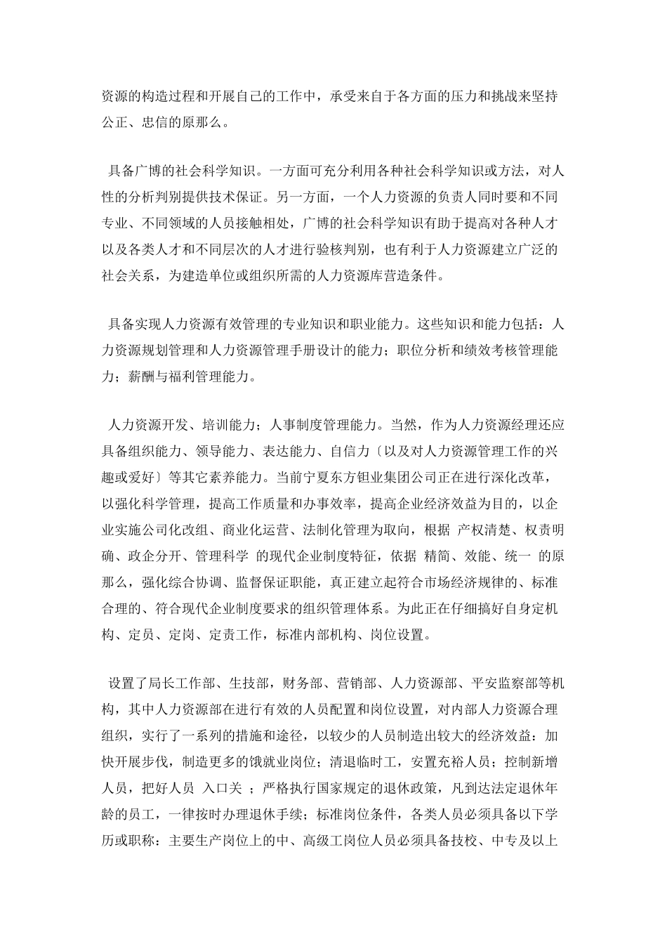 人力资源专业实习报告1_第2页