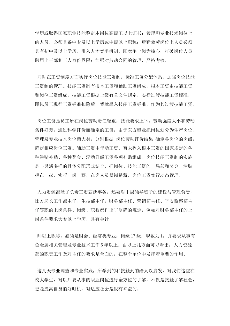 人力资源专业实习报告1_第3页