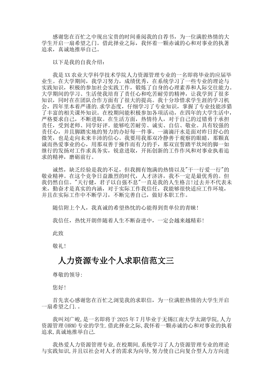 人力资源专业个人求职信_第2页