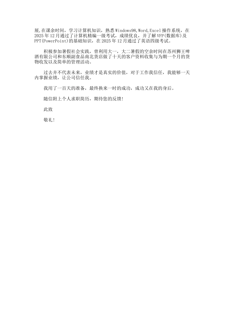 人力资源专业个人求职信_第3页