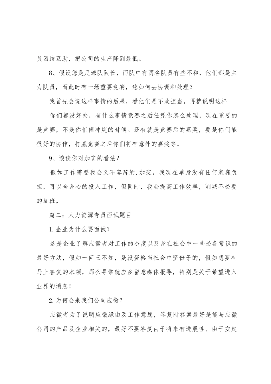 人力资源专员面试题目_第3页