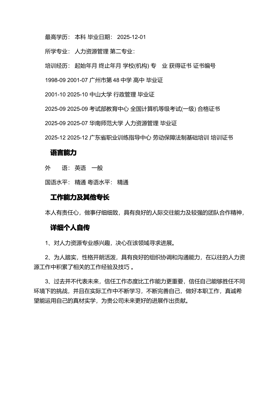 人力资源专员个人简历范文_第3页