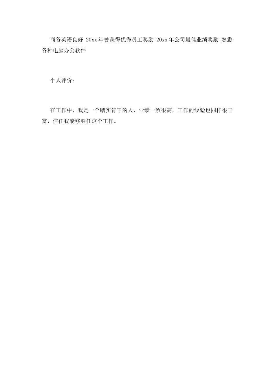 人力资源专员简历范文_第2页