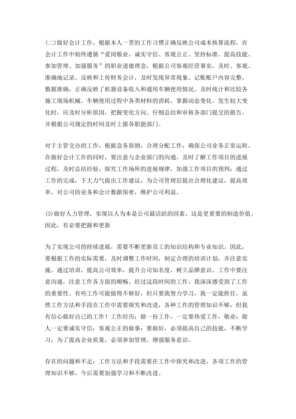 人力资源个人2025工作总结范文_第2页