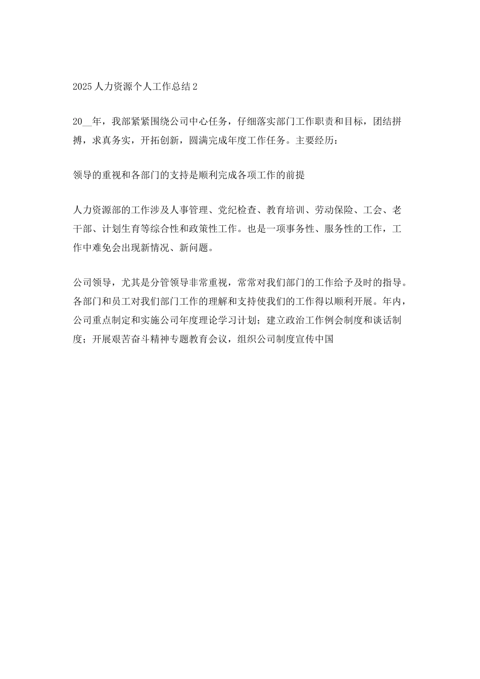 人力资源个人2025工作总结范文_第3页