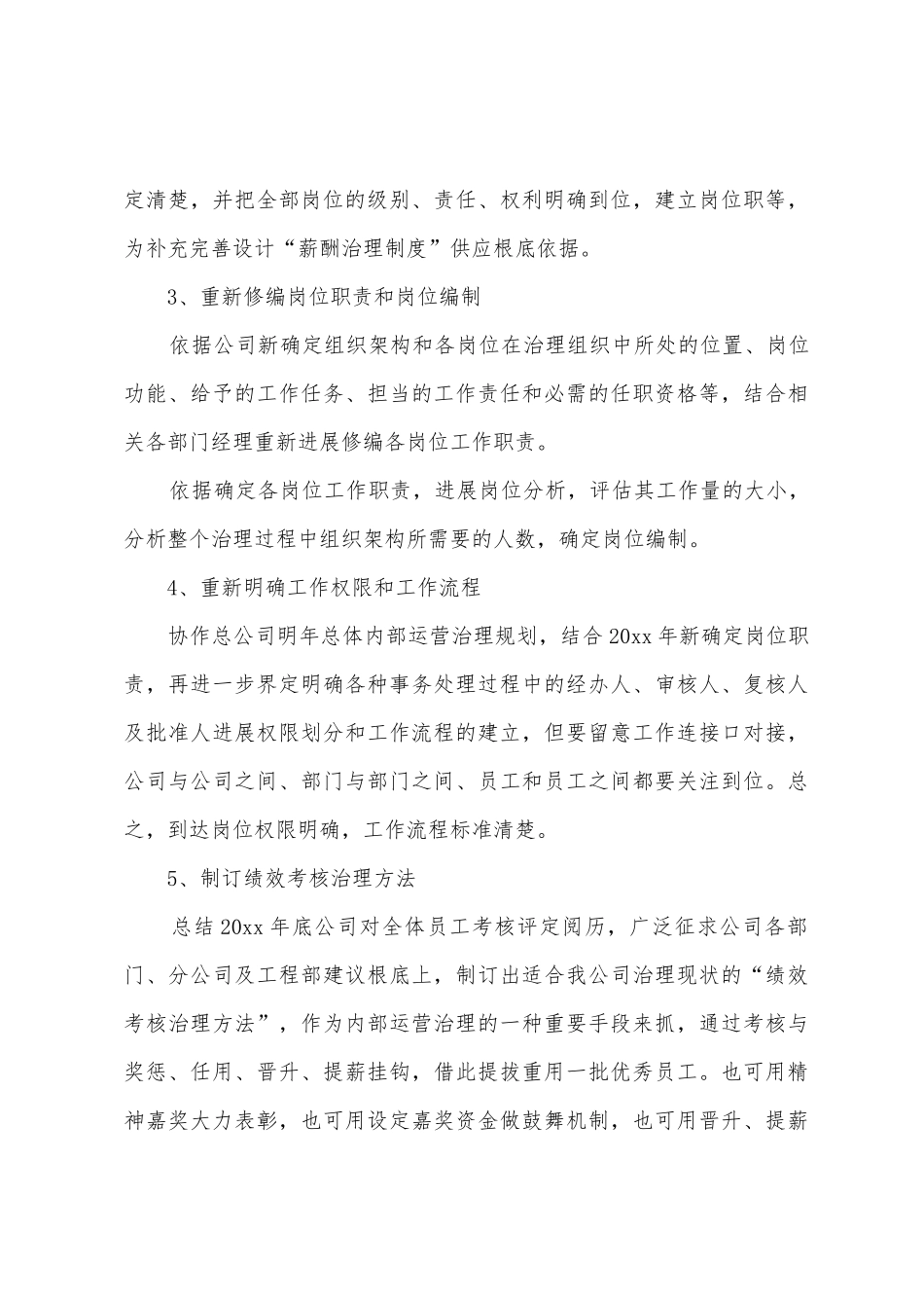 人力资源个人工作计划汇编6篇_第3页