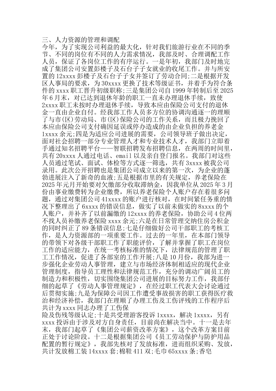 人力资源个人年终总结-精品范文资料_第2页