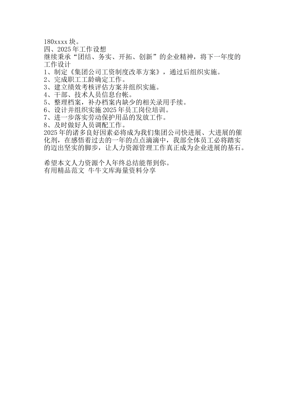人力资源个人年终总结-精品范文资料_第3页