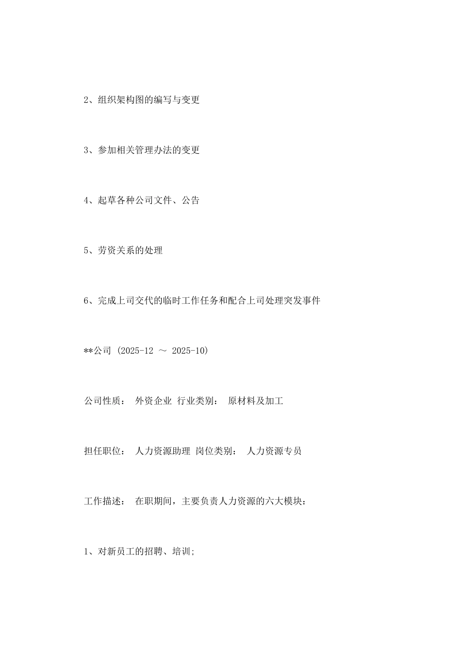 人力资源个人简历模板2025_第3页