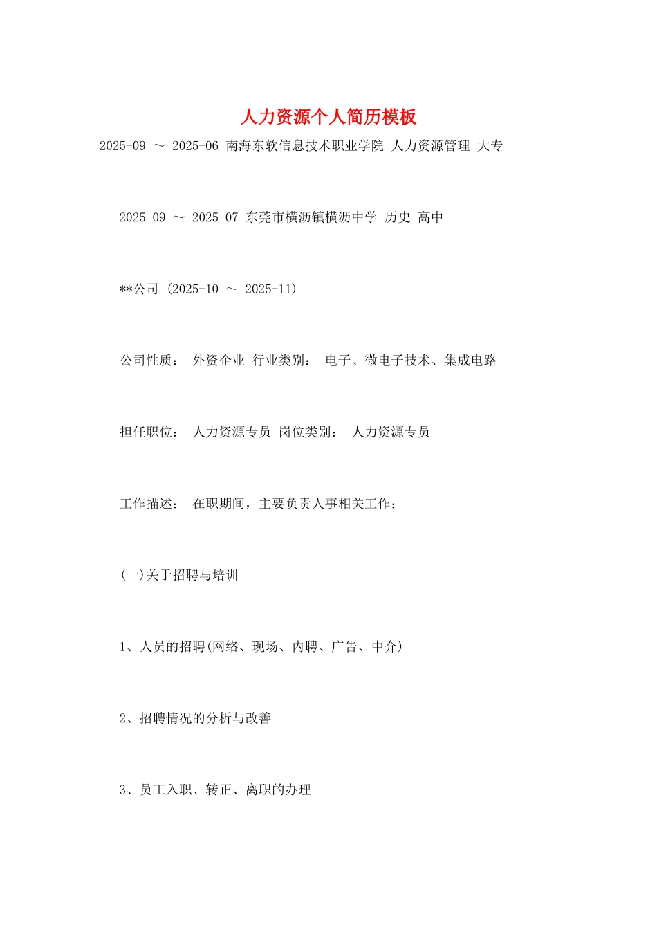 人力资源个人简历模板_第1页