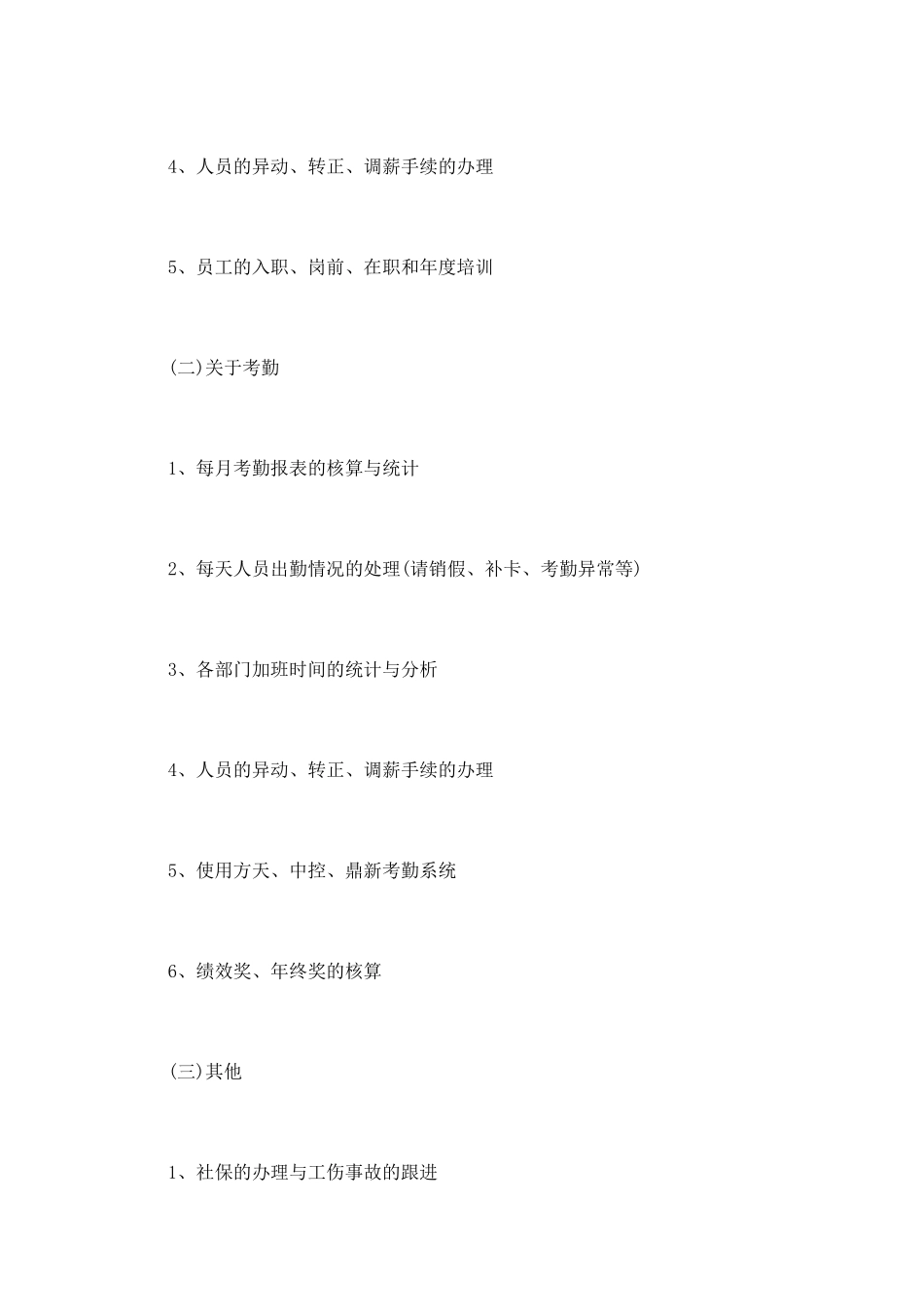 人力资源个人简历模板_第2页