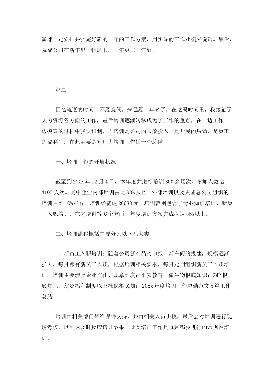 人力资源个人总结范文三篇_第3页