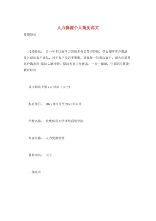人力资源个人简历范文